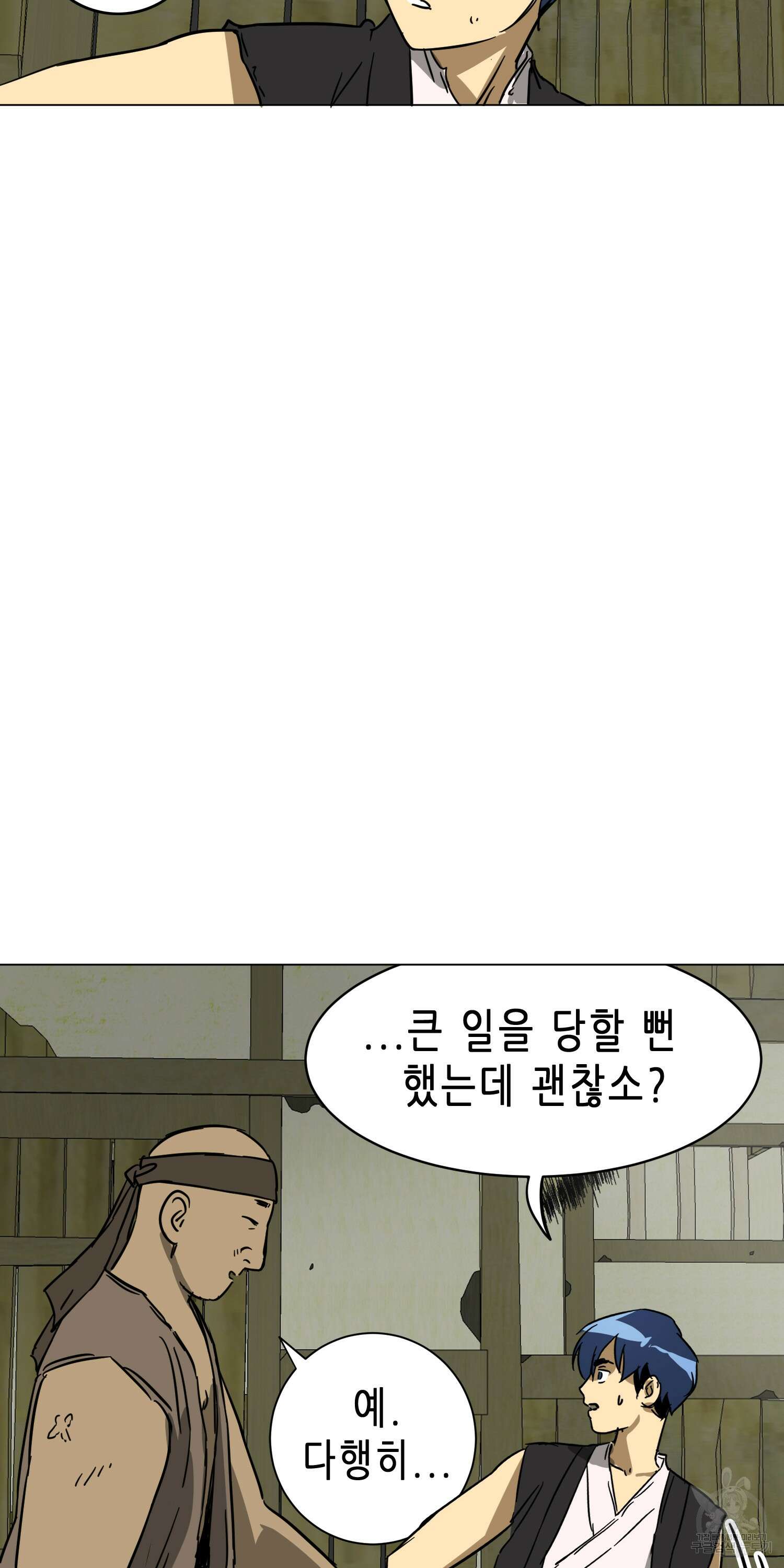 무한 레벨업 in 무림 71화 22