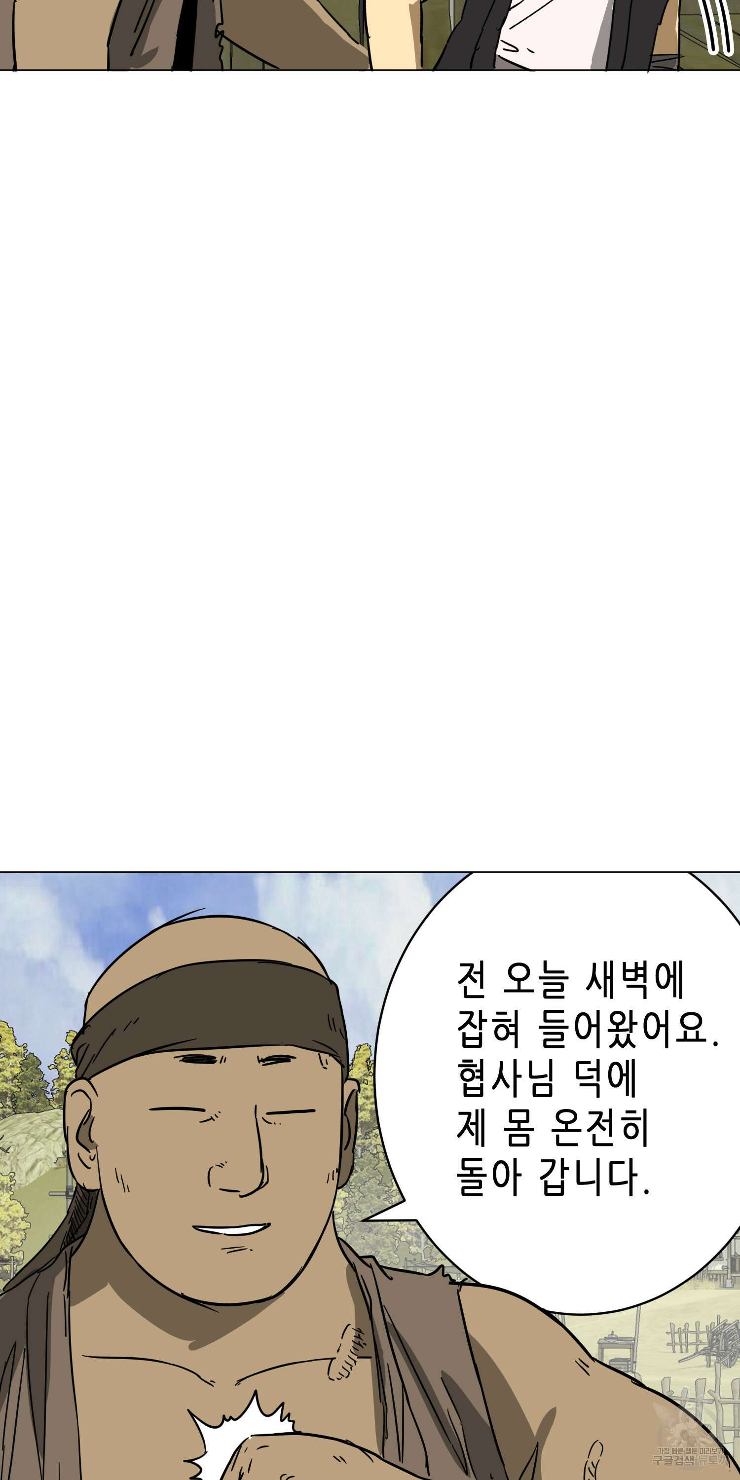 무한 레벨업 in 무림 71화 23