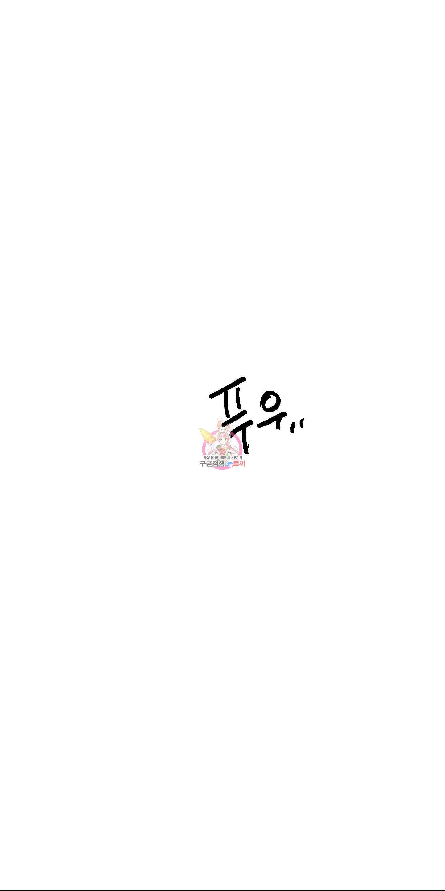 무한 레벨업 in 무림 74화 1