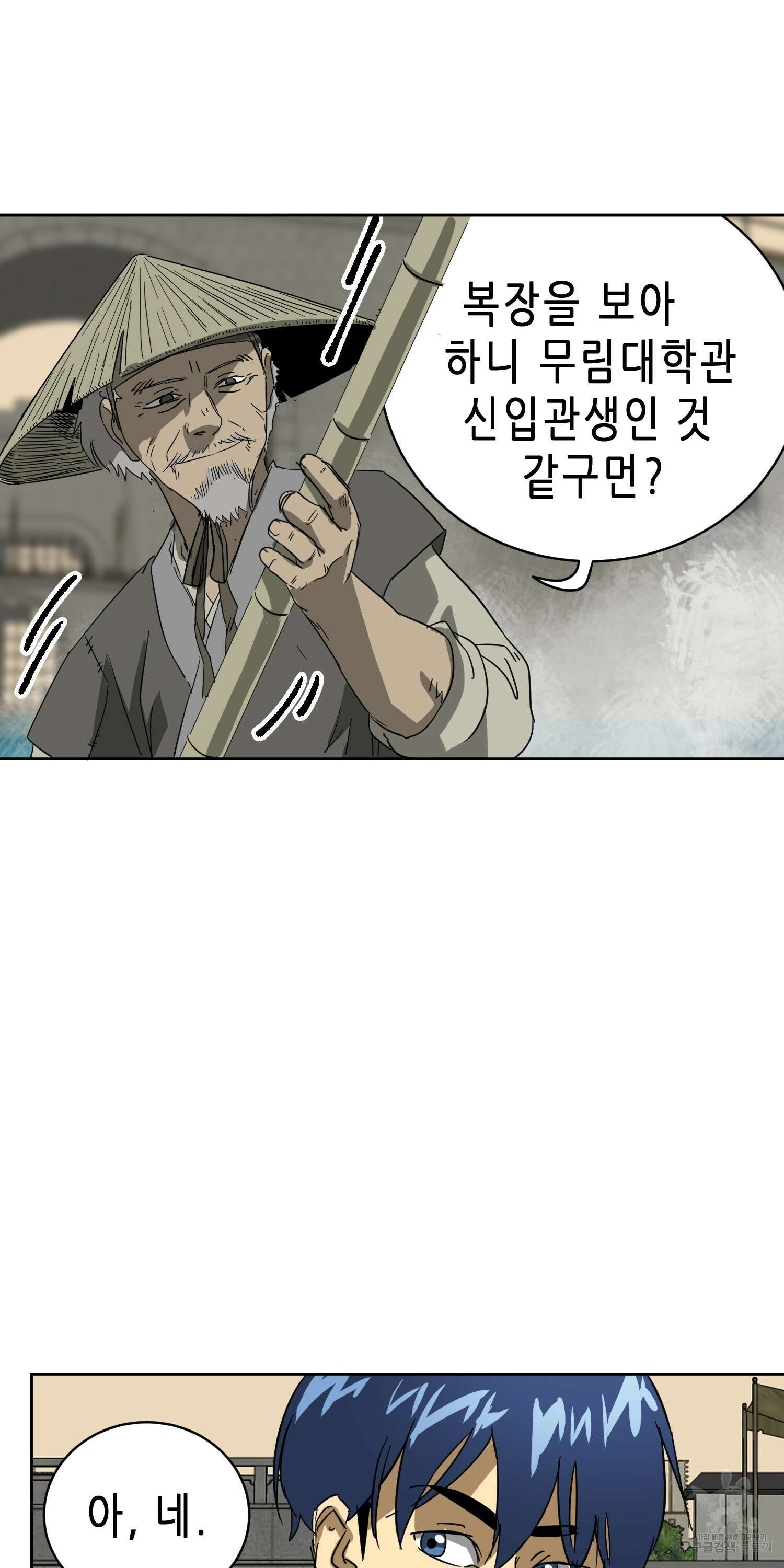 무한 레벨업 in 무림 74화 10