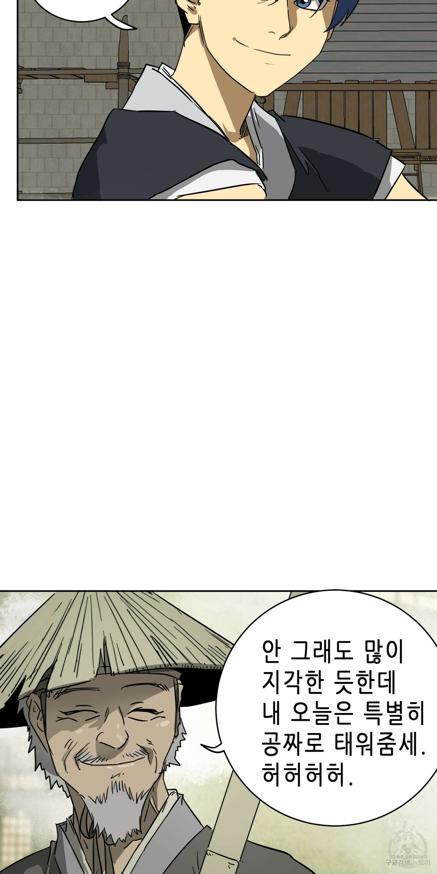 무한 레벨업 in 무림 74화 11