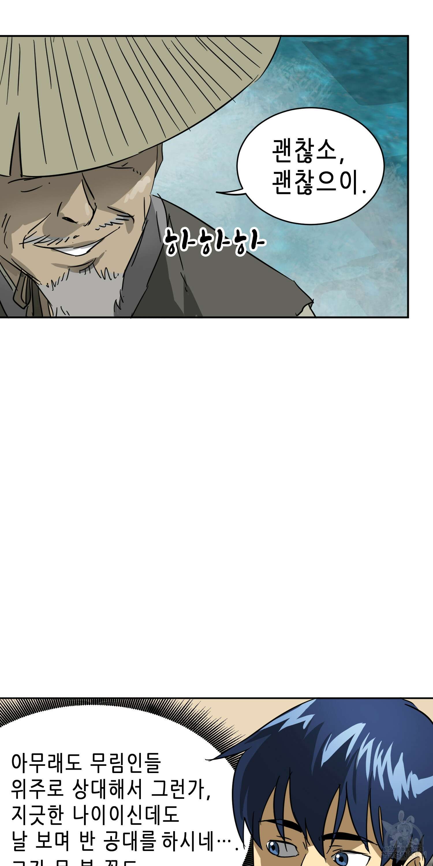무한 레벨업 in 무림 74화 13