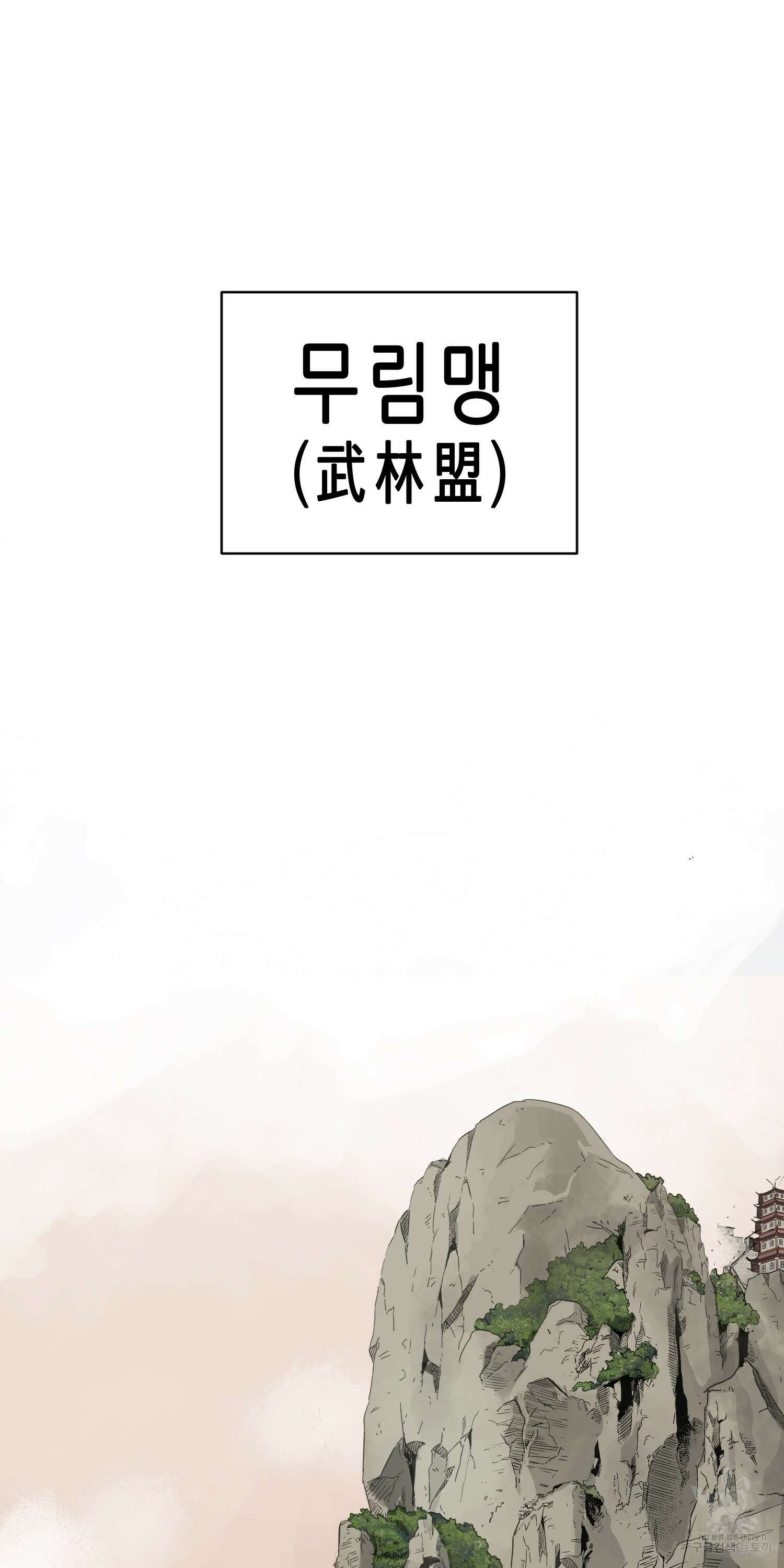 무한 레벨업 in 무림 74화 19