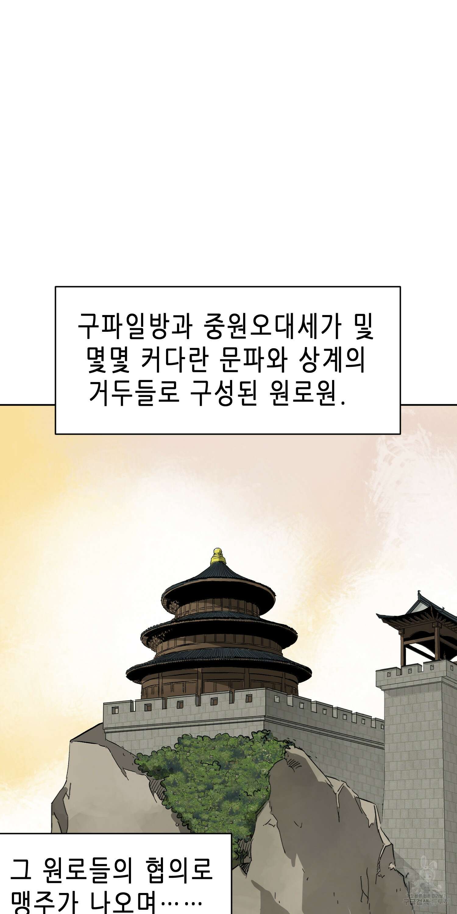 무한 레벨업 in 무림 74화 21