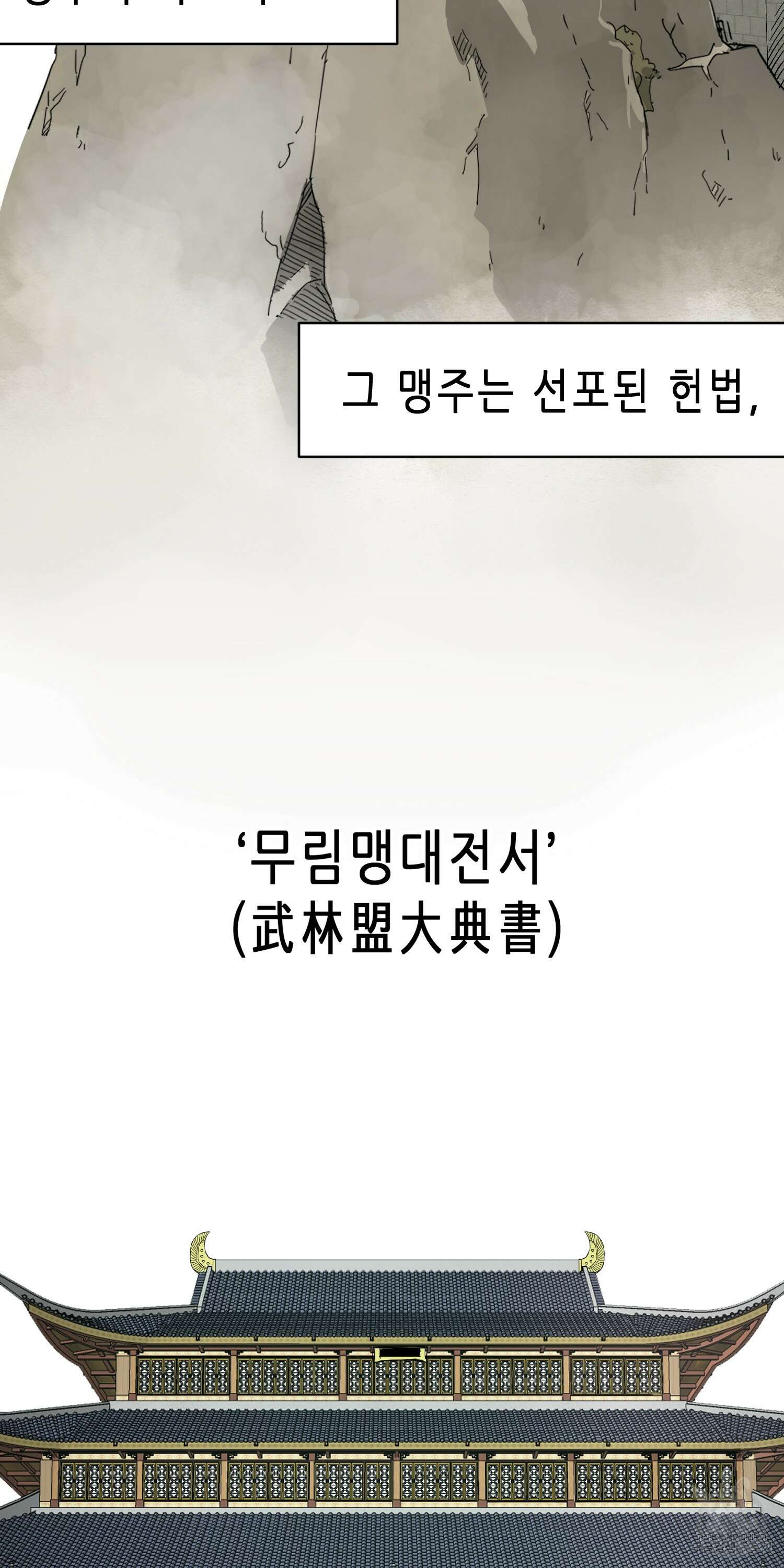 무한 레벨업 in 무림 74화 22