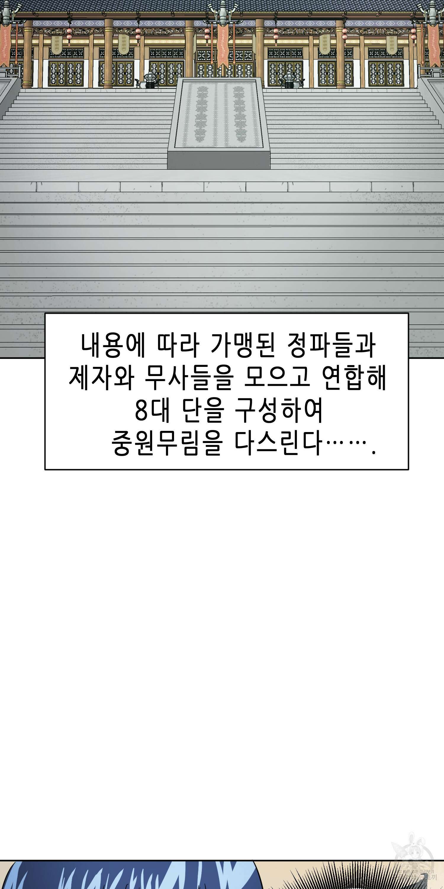 무한 레벨업 in 무림 74화 23