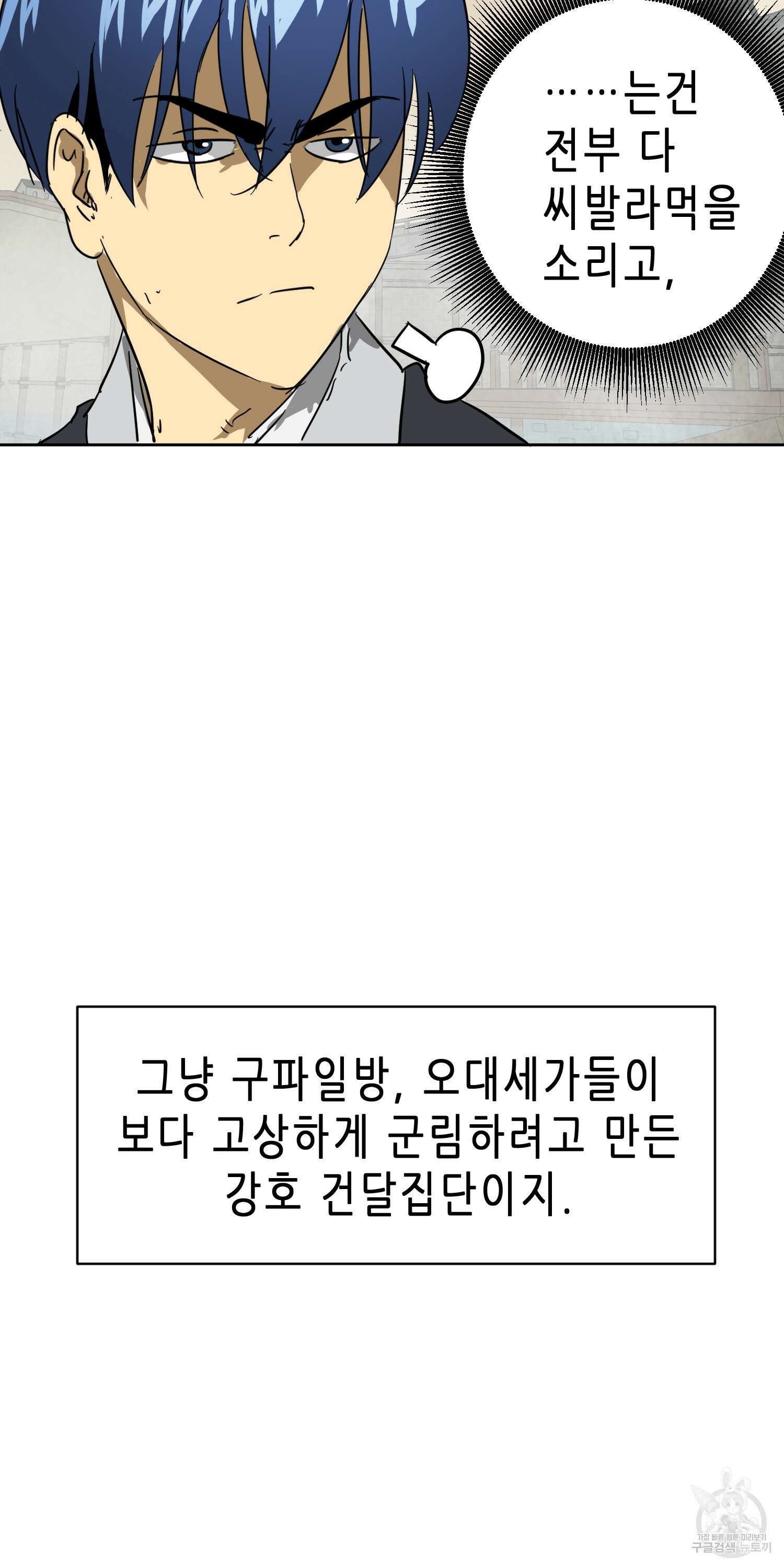 무한 레벨업 in 무림 74화 24