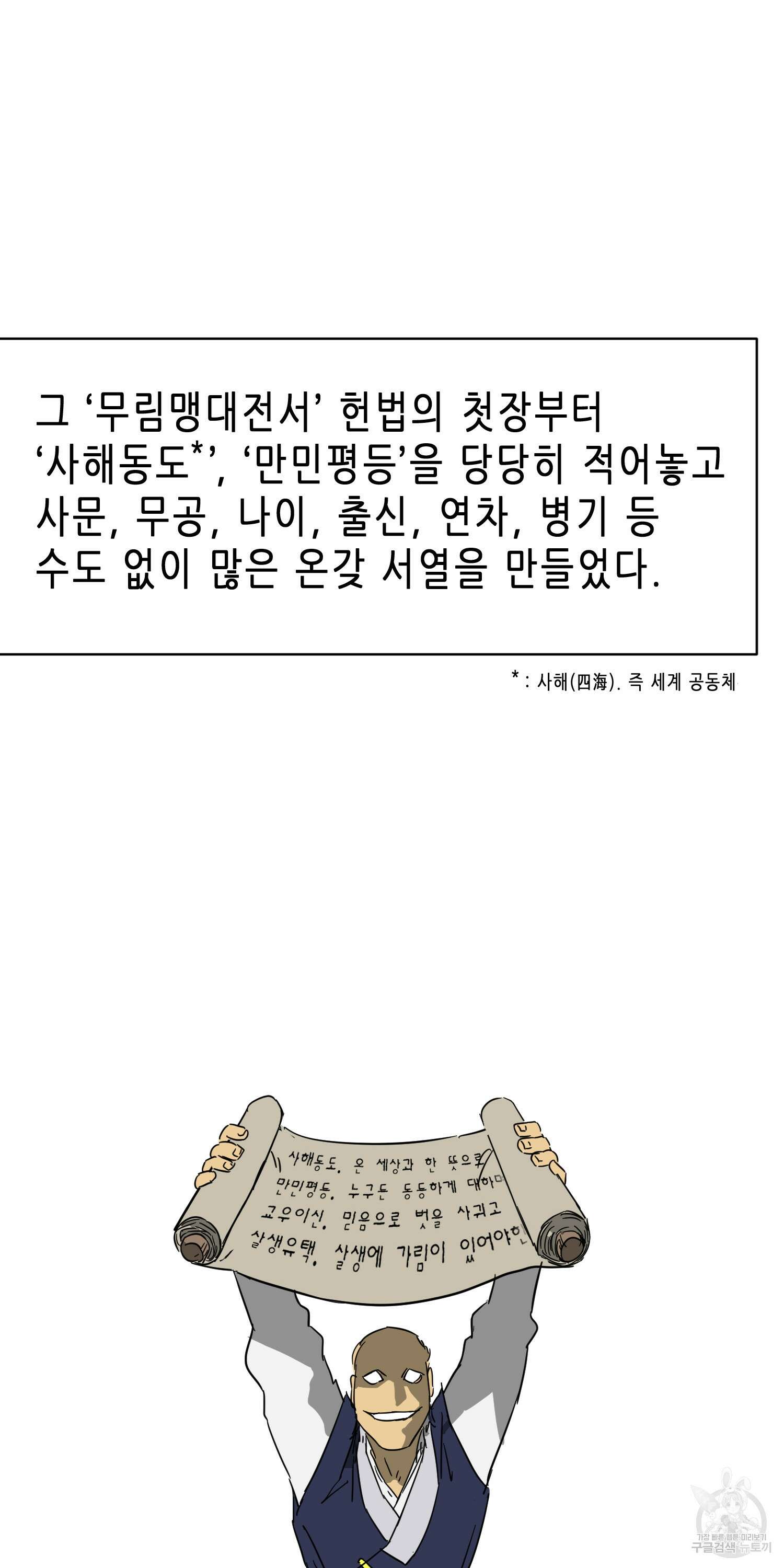 무한 레벨업 in 무림 74화 25