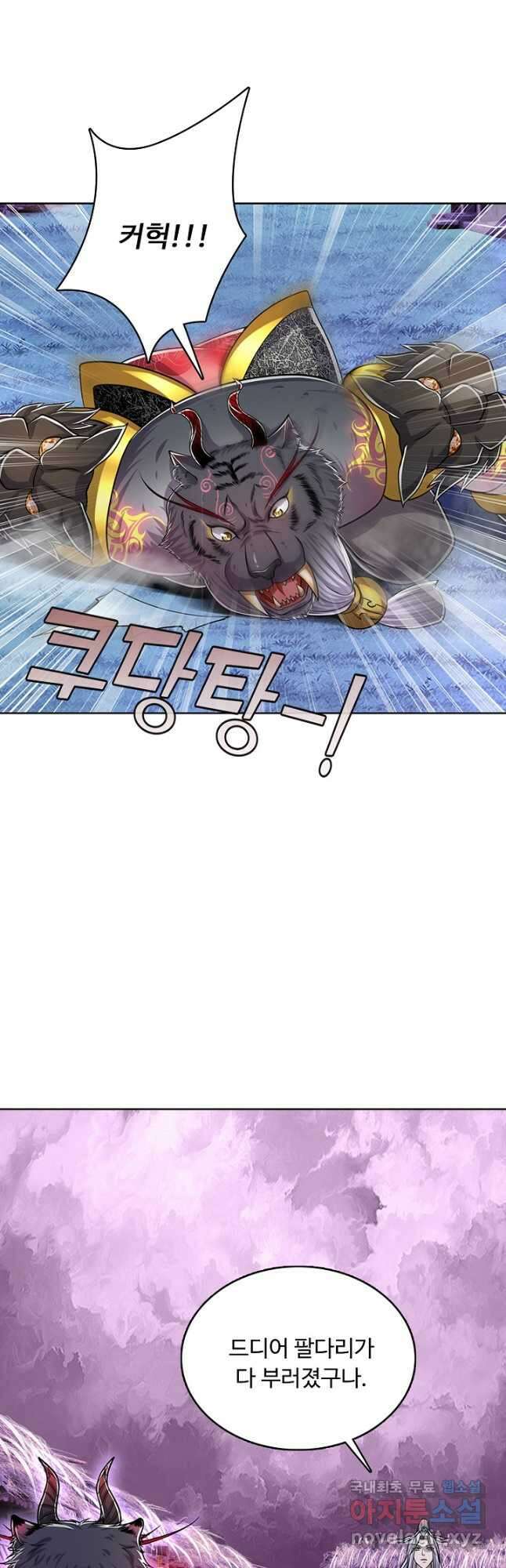 100만 년 만에 귀환하다 172화 4