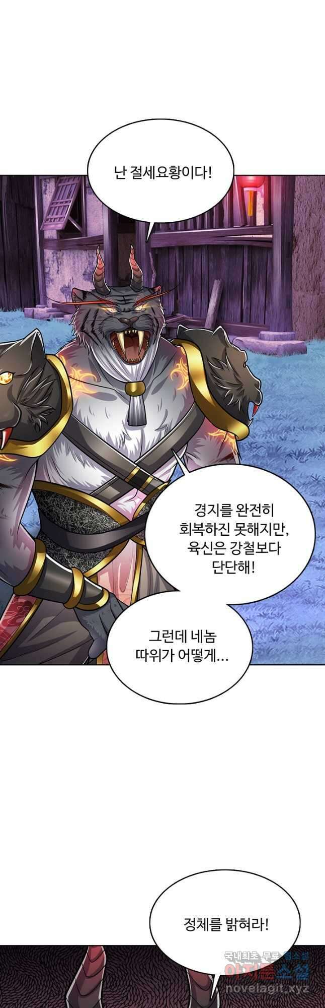 100만 년 만에 귀환하다 172화 6