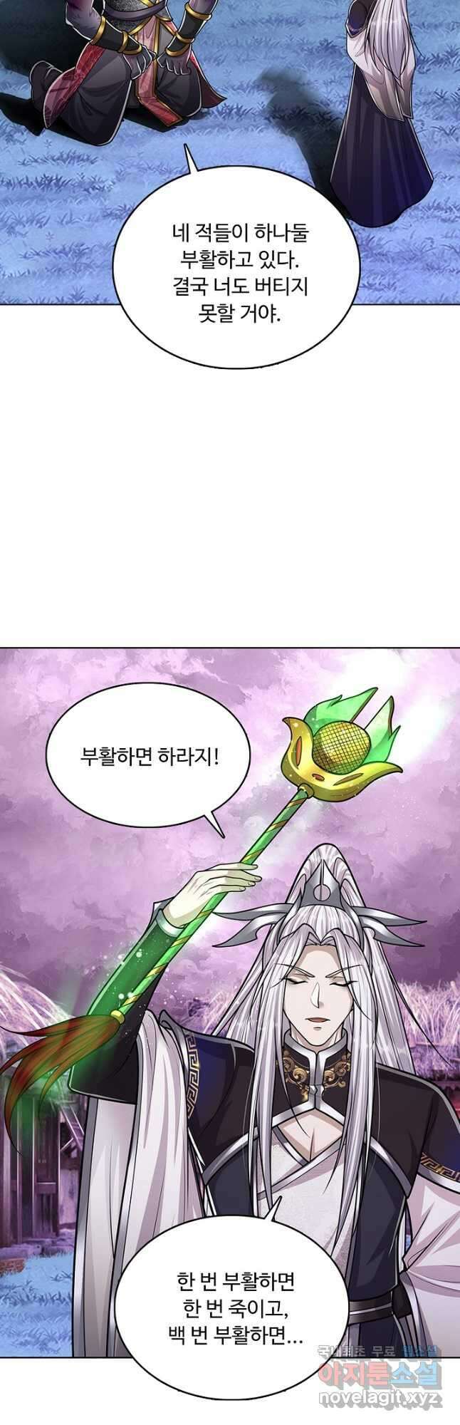 100만 년 만에 귀환하다 172화 12