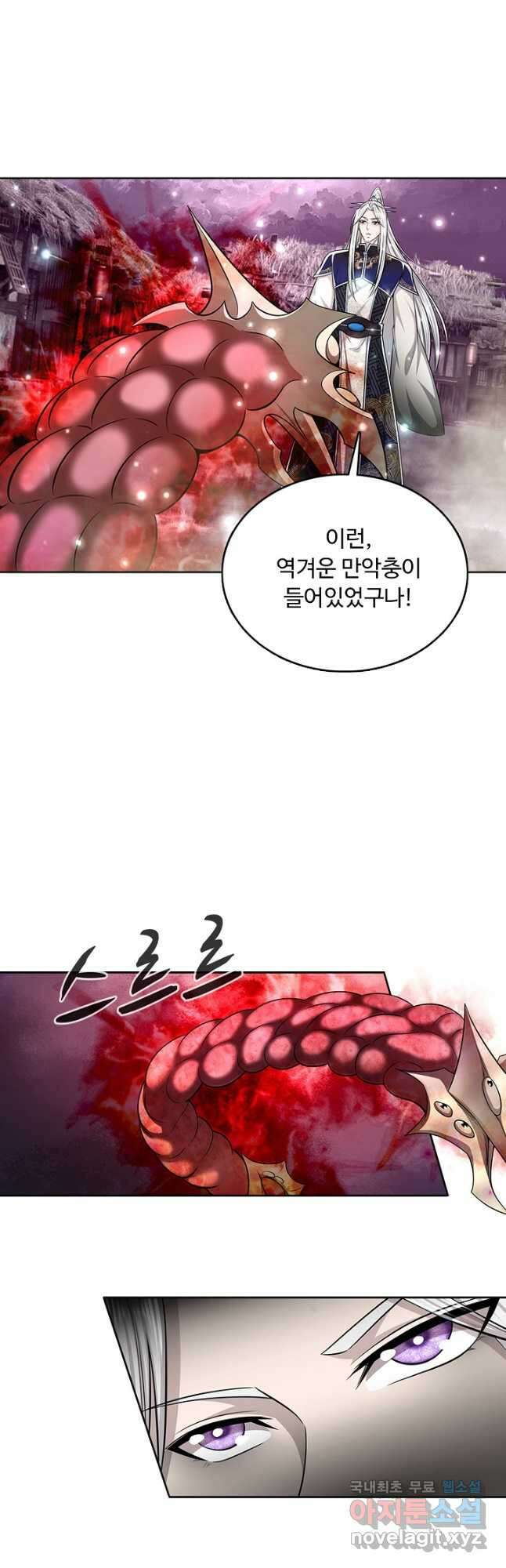 100만 년 만에 귀환하다 172화 17