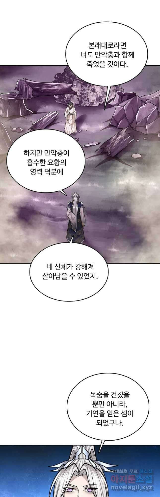100만 년 만에 귀환하다 172화 33