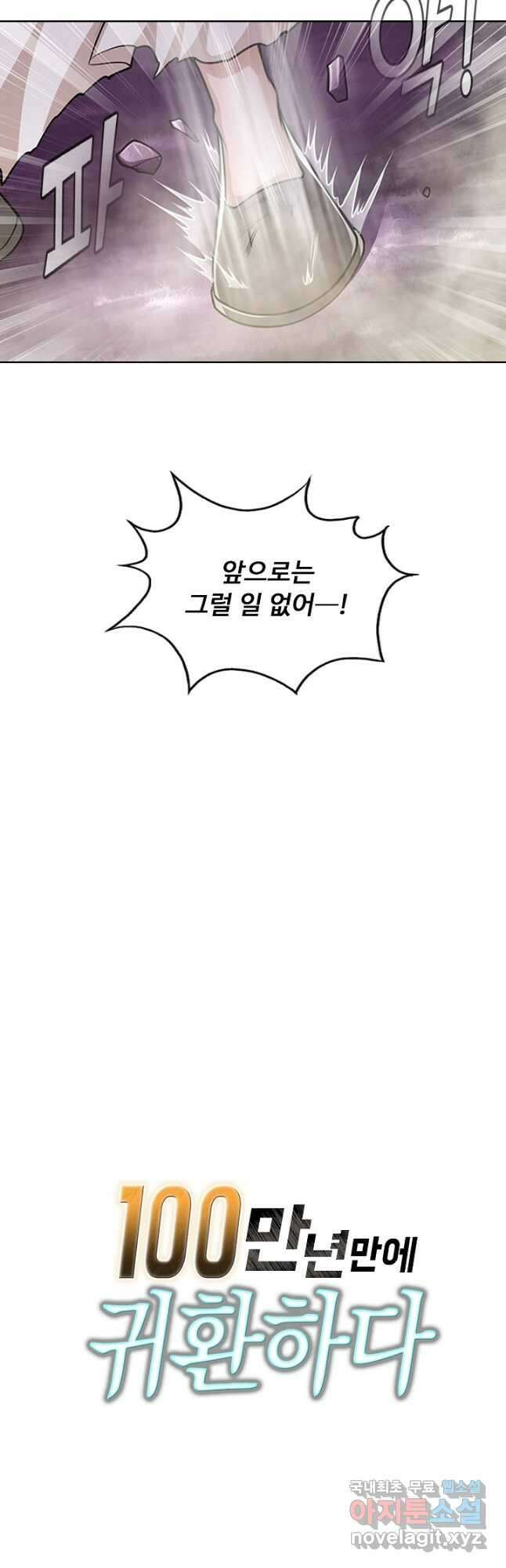 100만 년 만에 귀환하다 172화 36