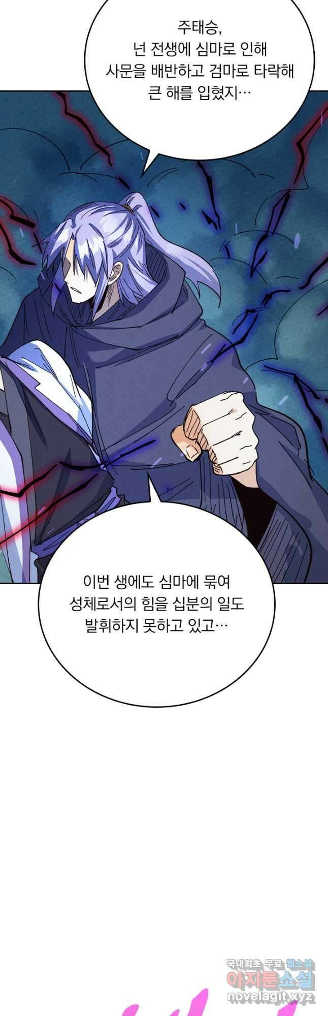 사상 최강 남주 203화 6