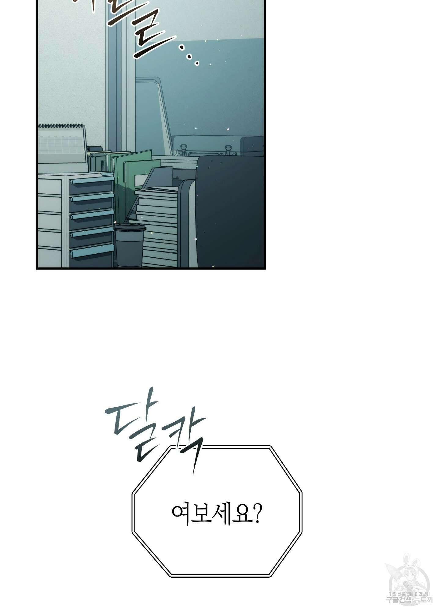미완관계 18화 2