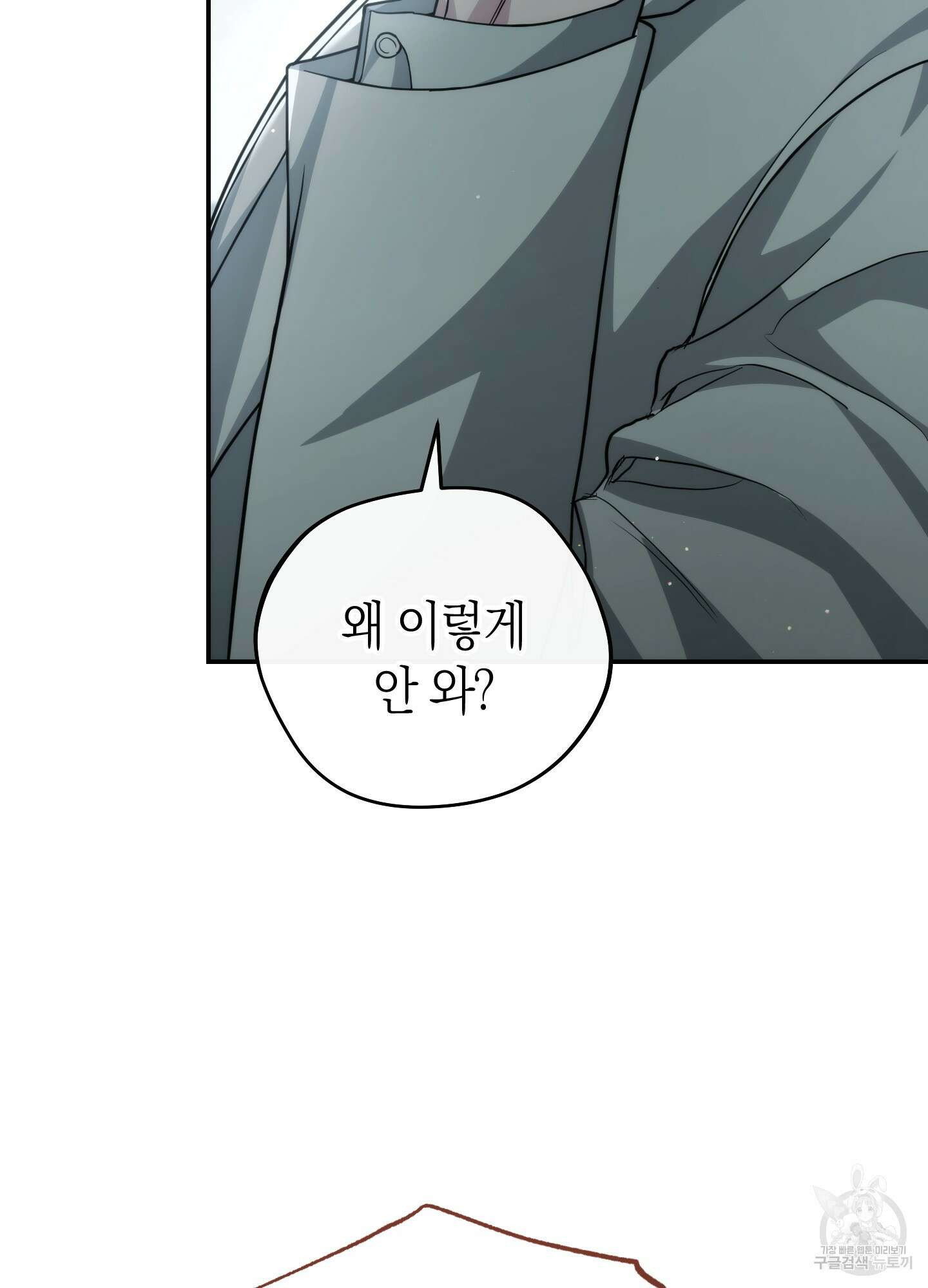 미완관계 18화 4