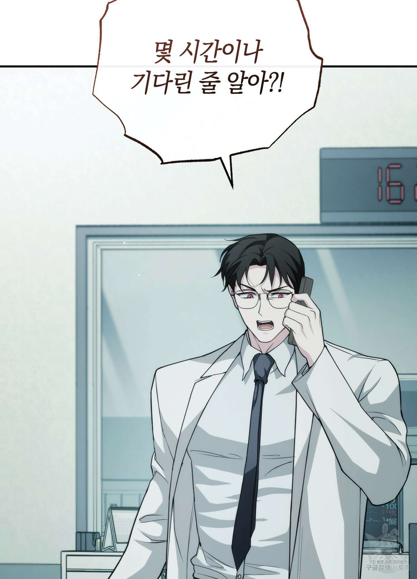 미완관계 18화 5
