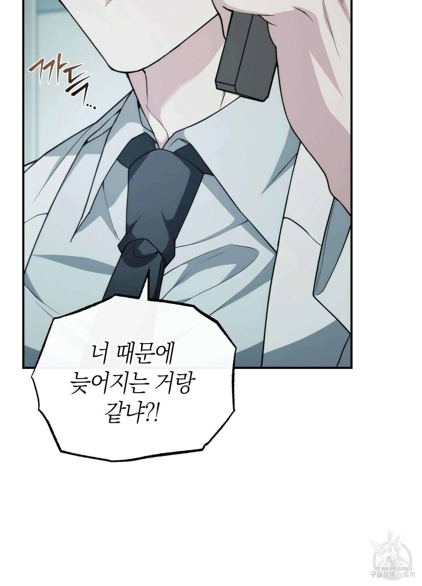 미완관계 18화 8