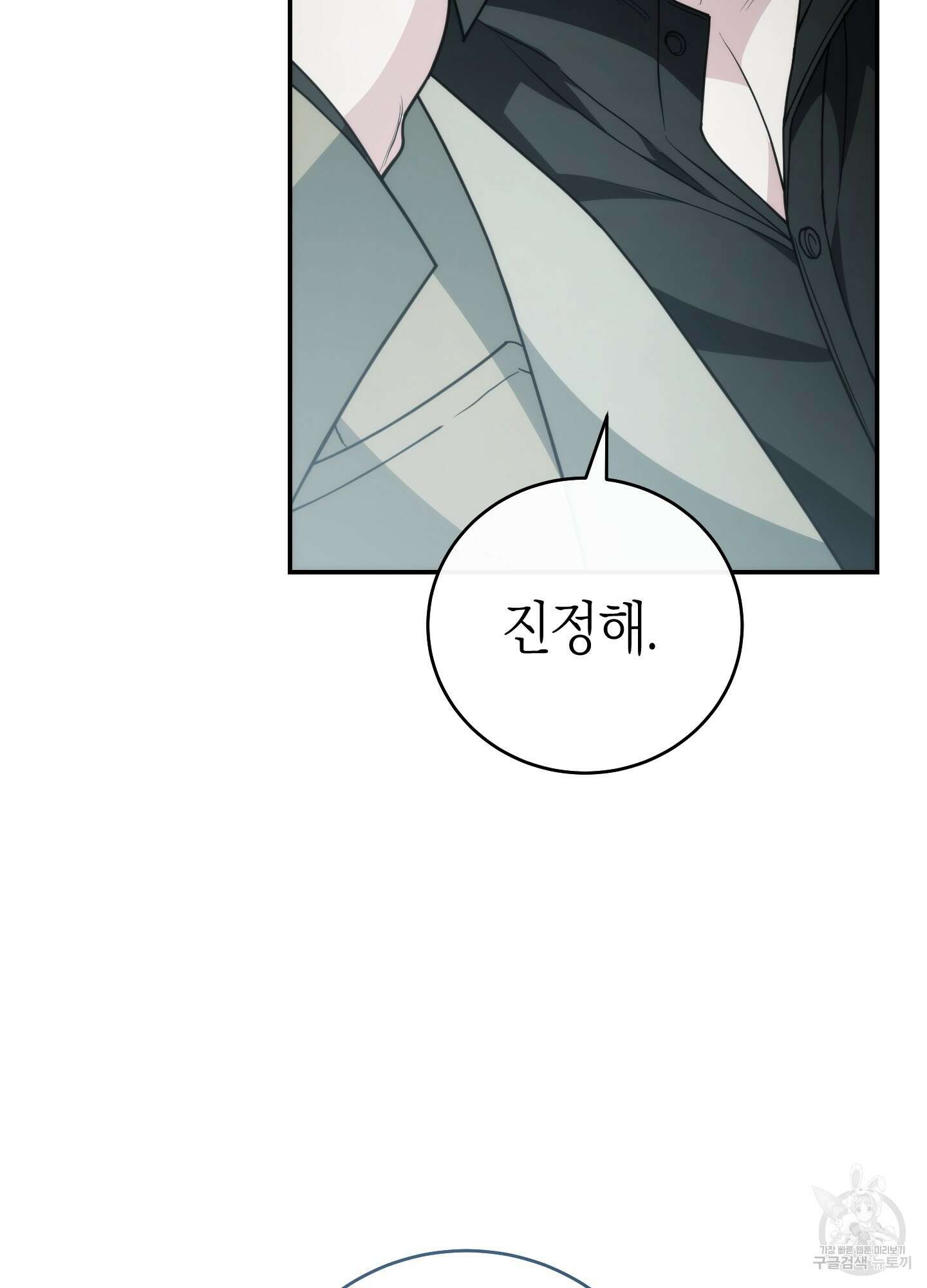 미완관계 18화 10
