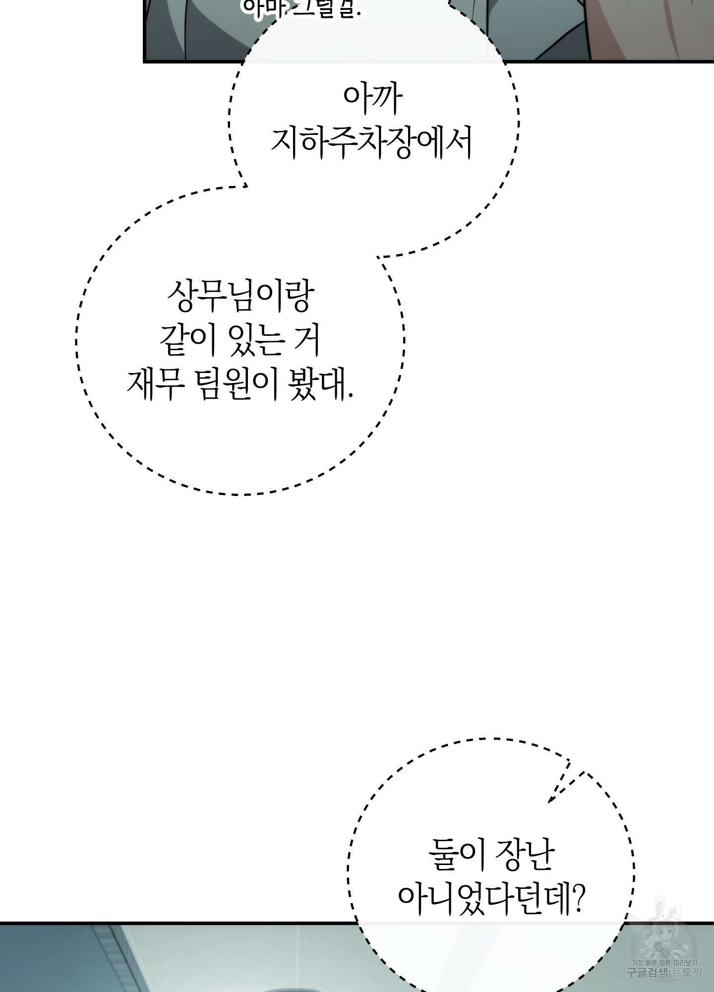 미완관계 18화 17