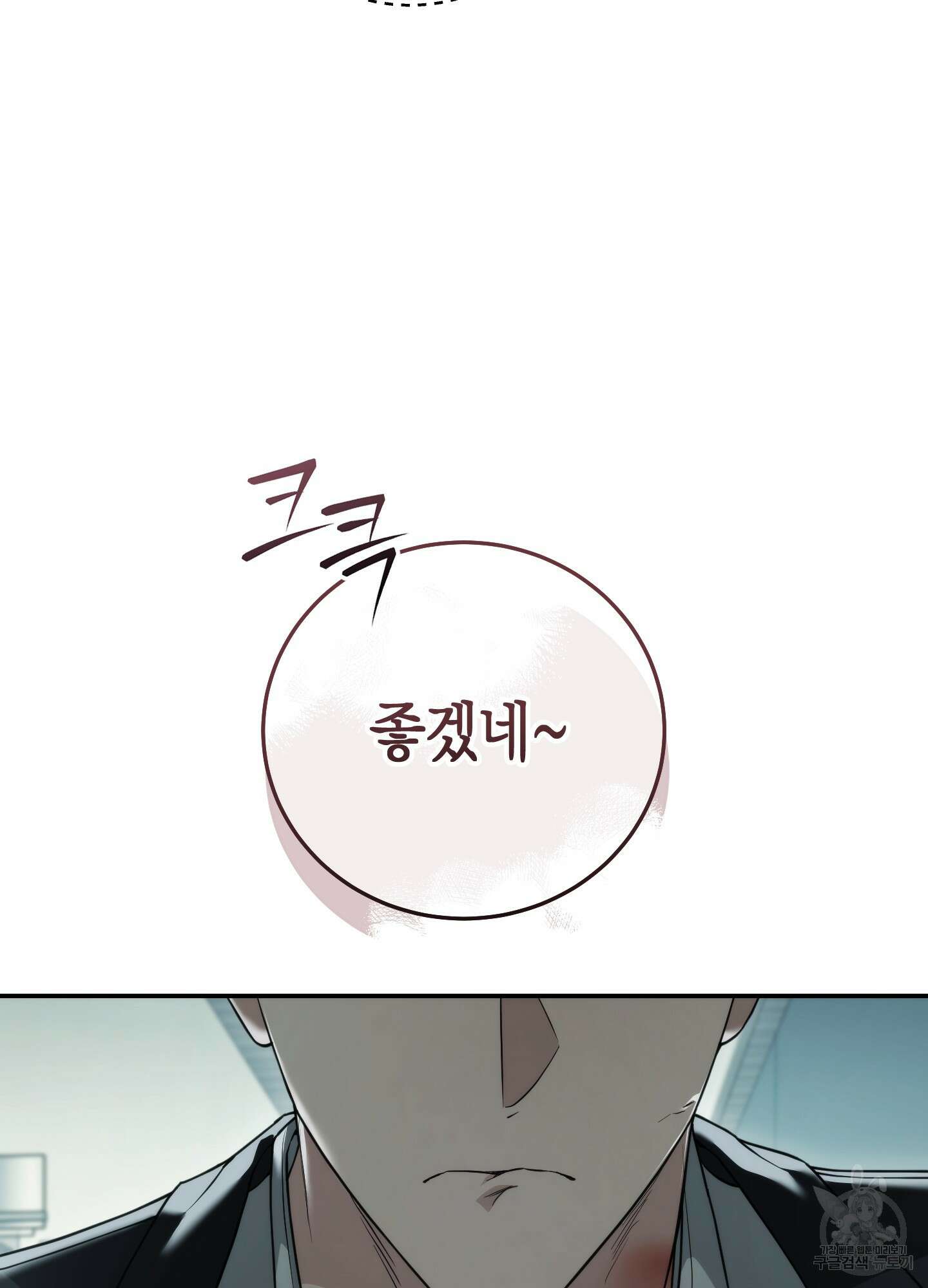 미완관계 18화 19
