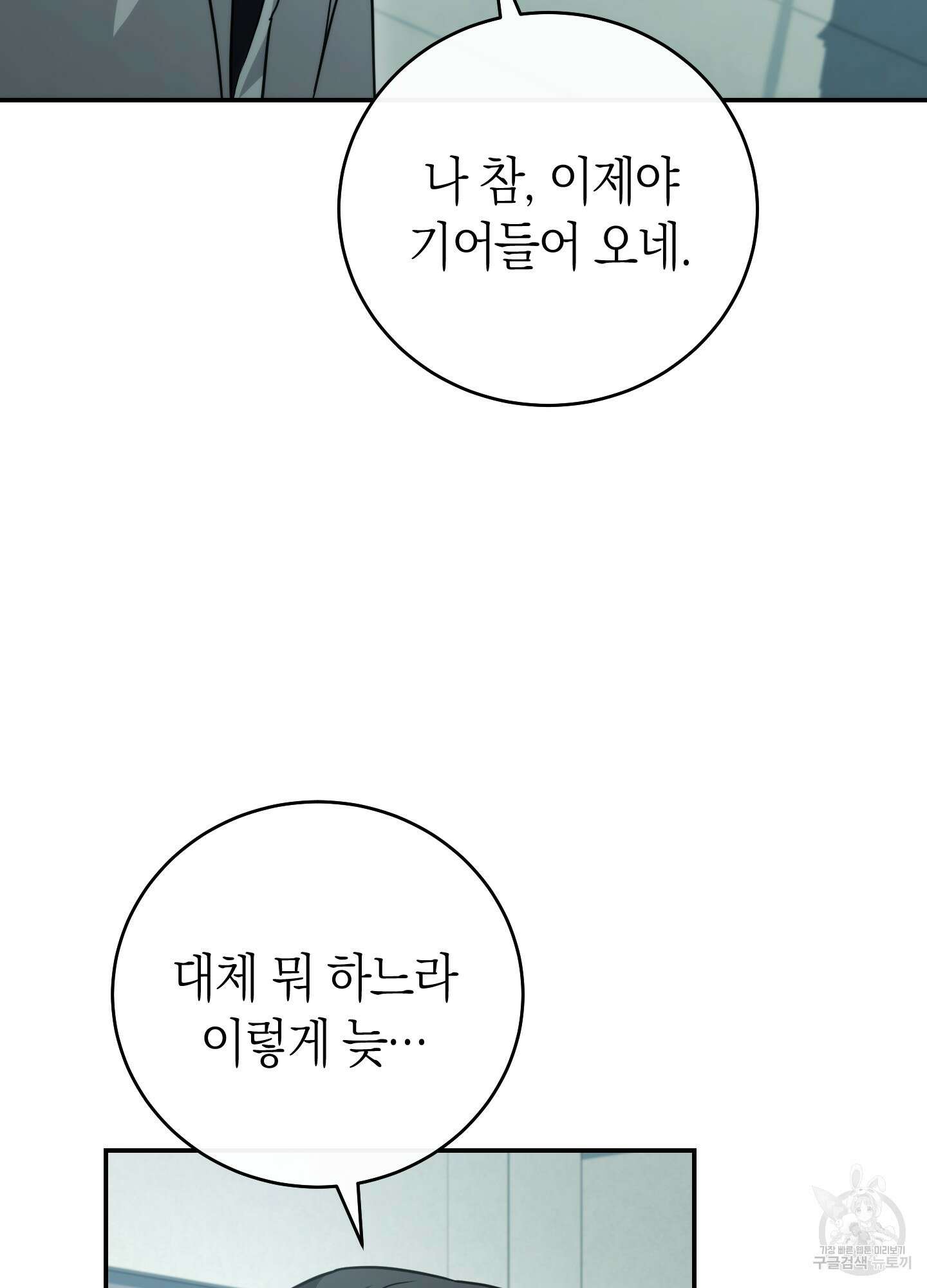 미완관계 18화 24