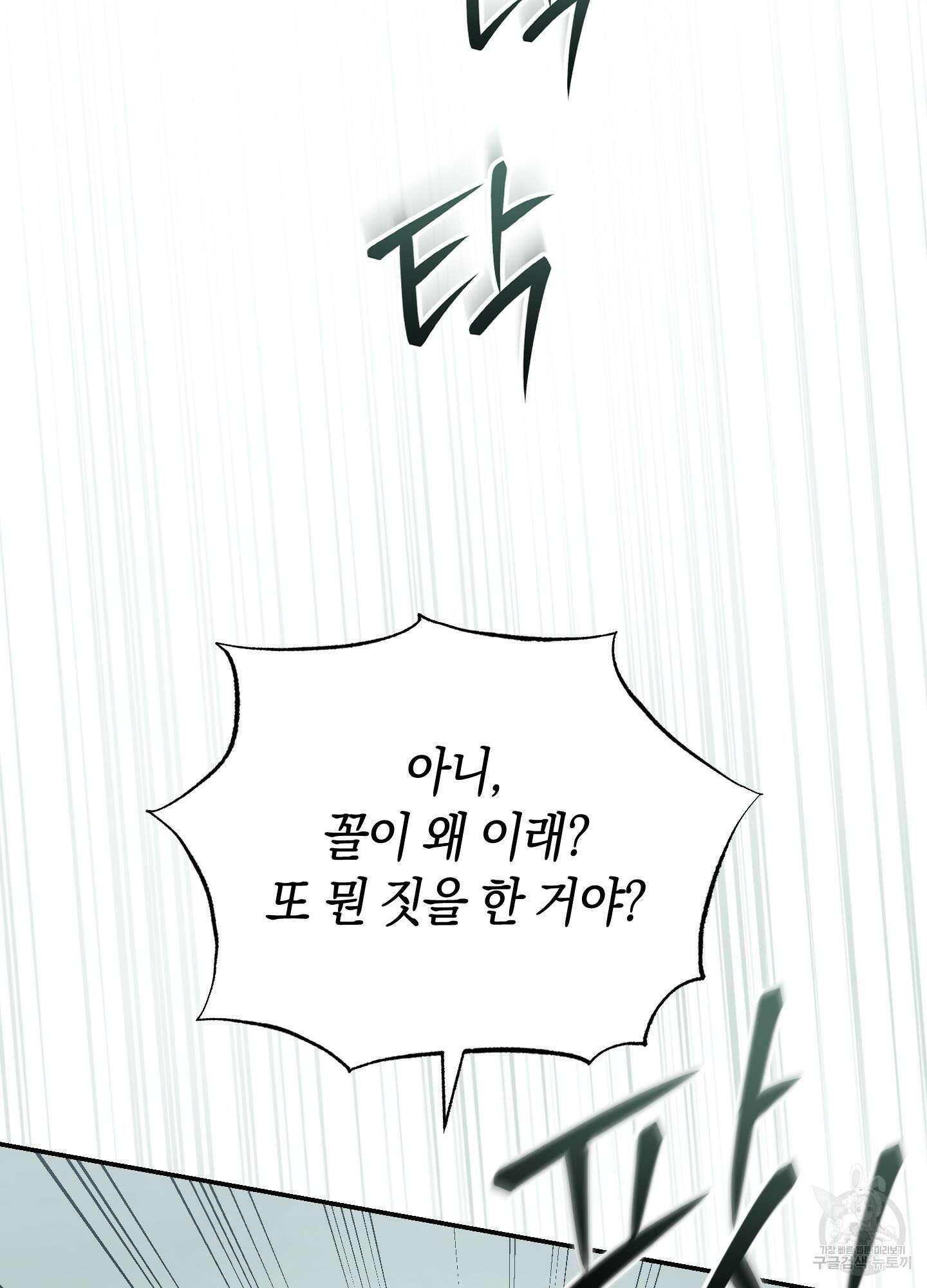 미완관계 18화 28