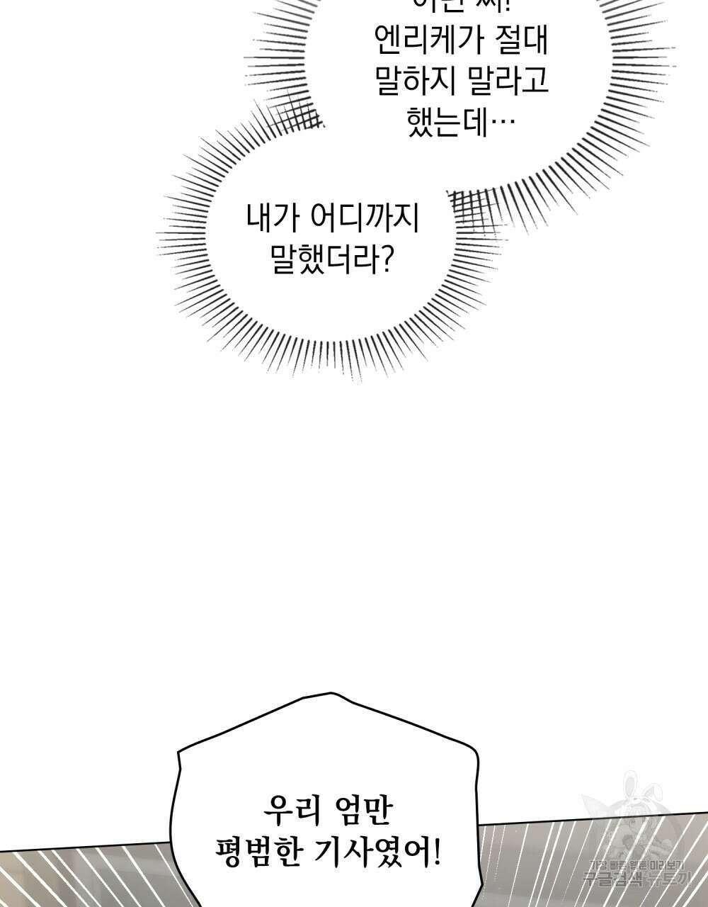 에반젤린의 검 62화 6