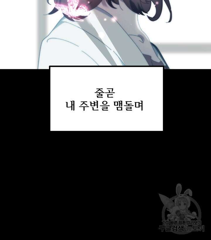 버그트레인 104화 10