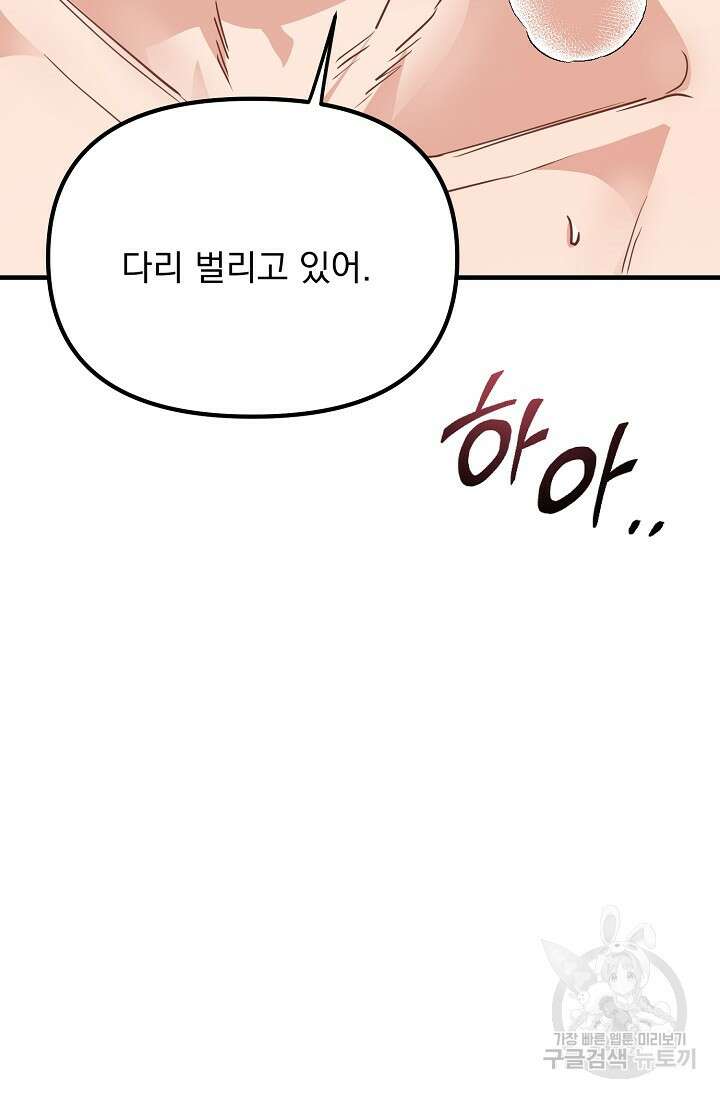 성악설을 믿나요? 5화 3