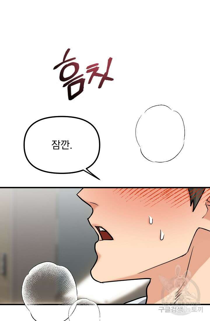 성악설을 믿나요? 5화 5