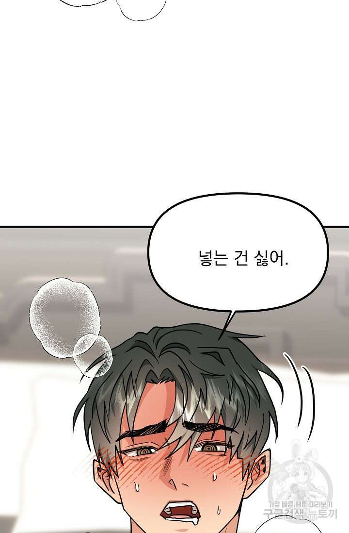 성악설을 믿나요? 5화 6