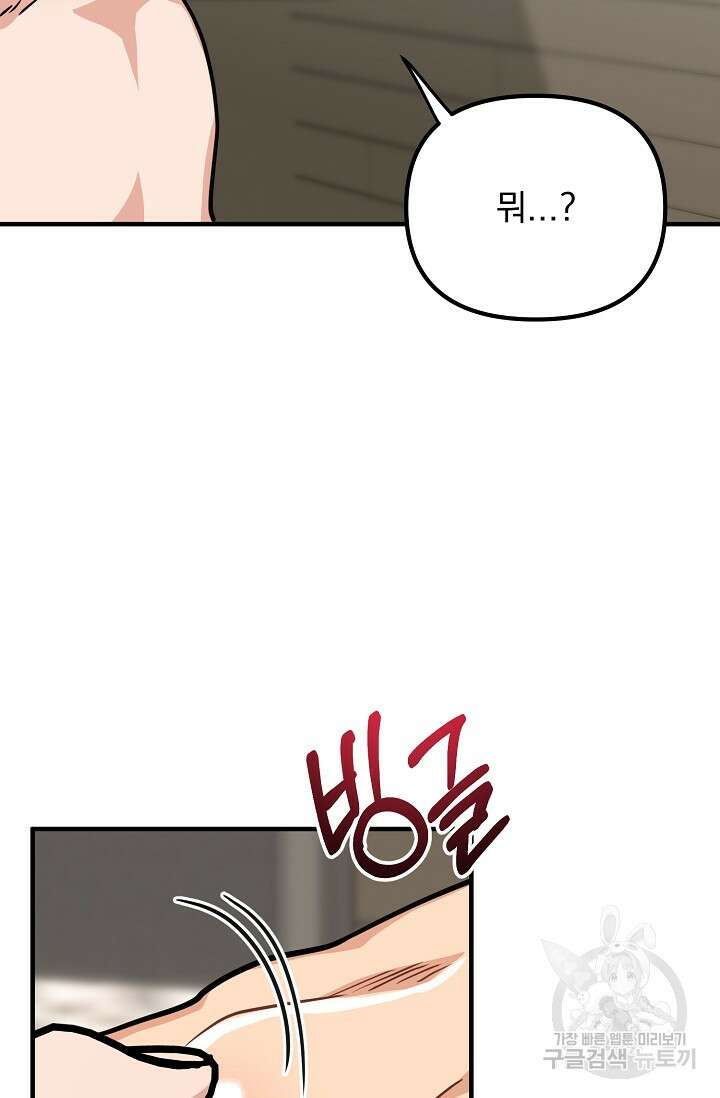 성악설을 믿나요? 5화 10