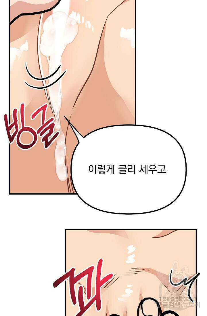 성악설을 믿나요? 5화 11