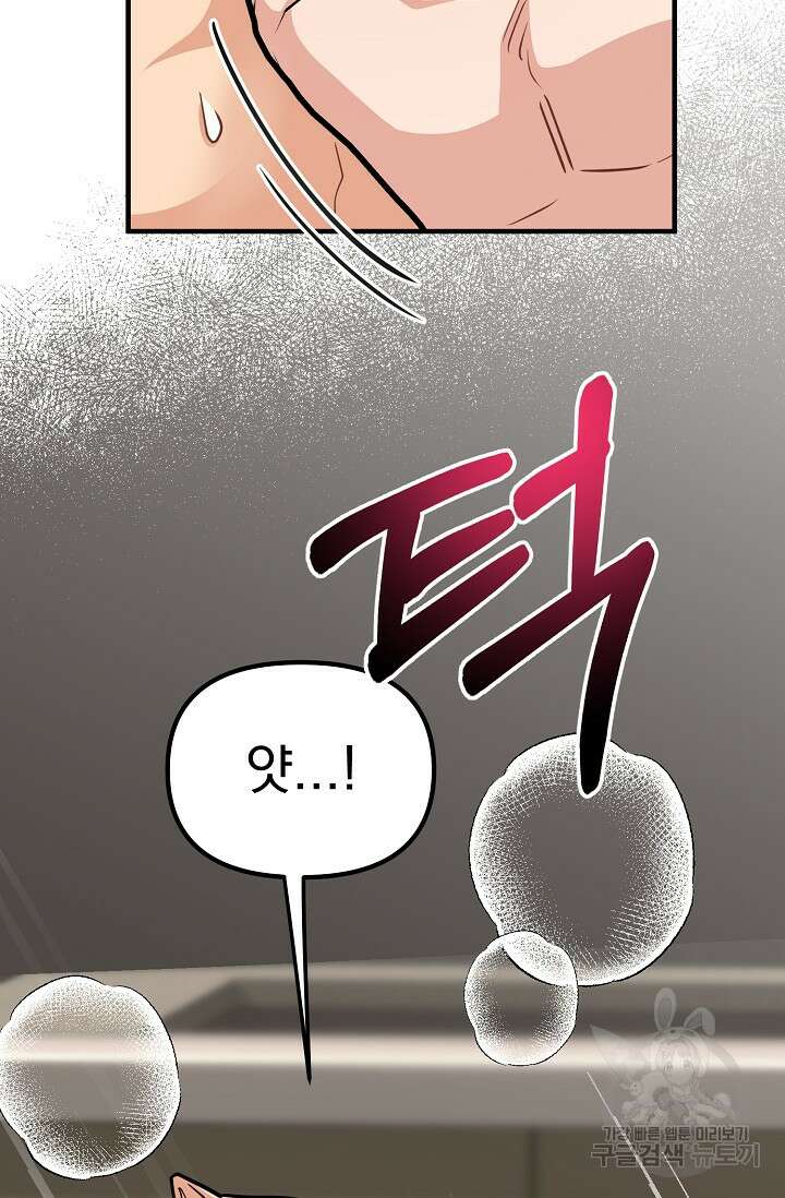 성악설을 믿나요? 5화 17