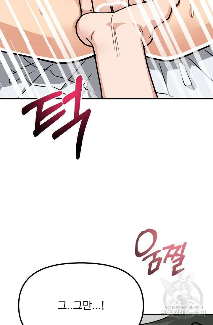 성악설을 믿나요? 5화 20