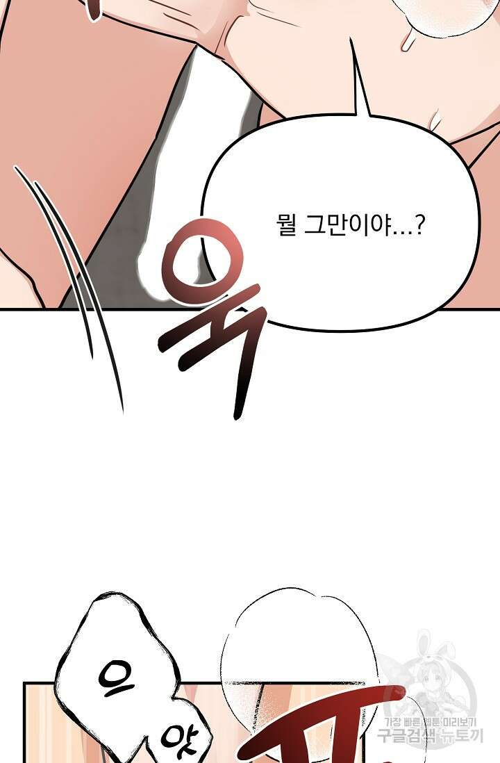 성악설을 믿나요? 5화 23