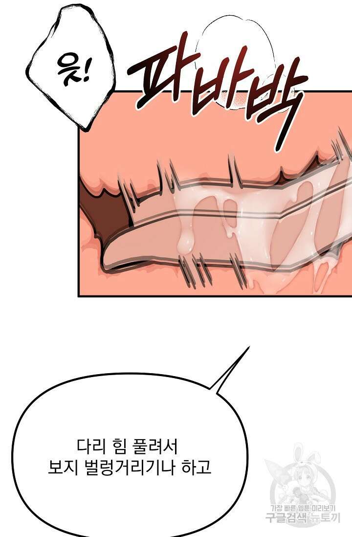 성악설을 믿나요? 5화 25