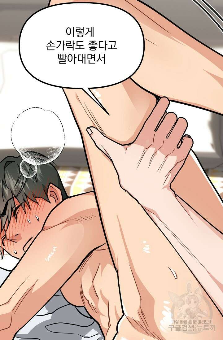 성악설을 믿나요? 5화 28