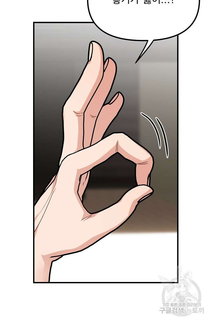 성악설을 믿나요? 5화 30