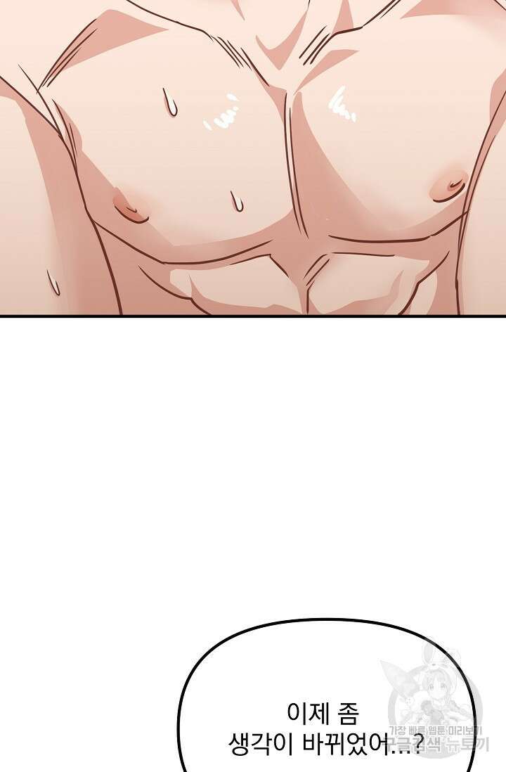 성악설을 믿나요? 5화 35