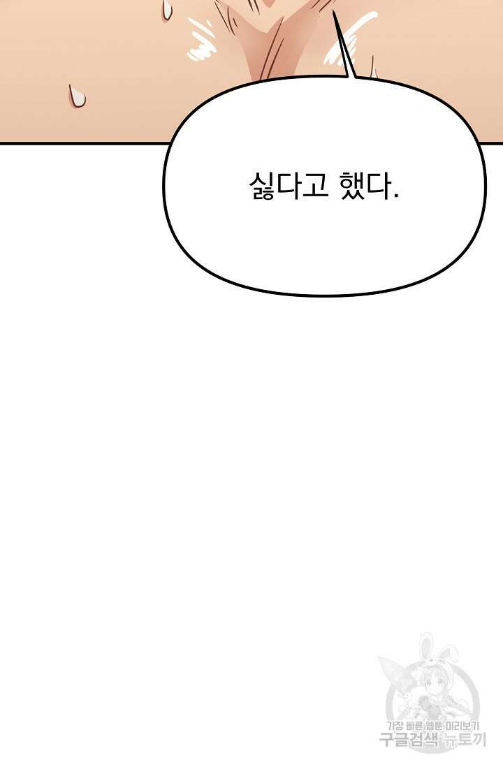 성악설을 믿나요? 5화 40