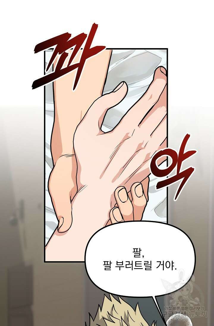 성악설을 믿나요? 5화 41