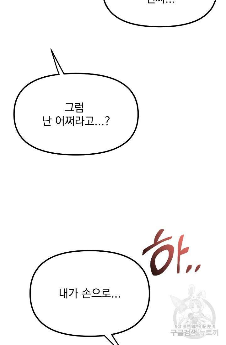 성악설을 믿나요? 5화 44