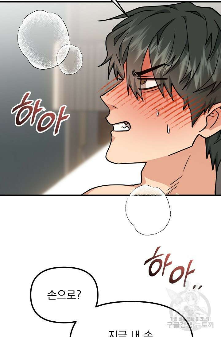 성악설을 믿나요? 5화 45
