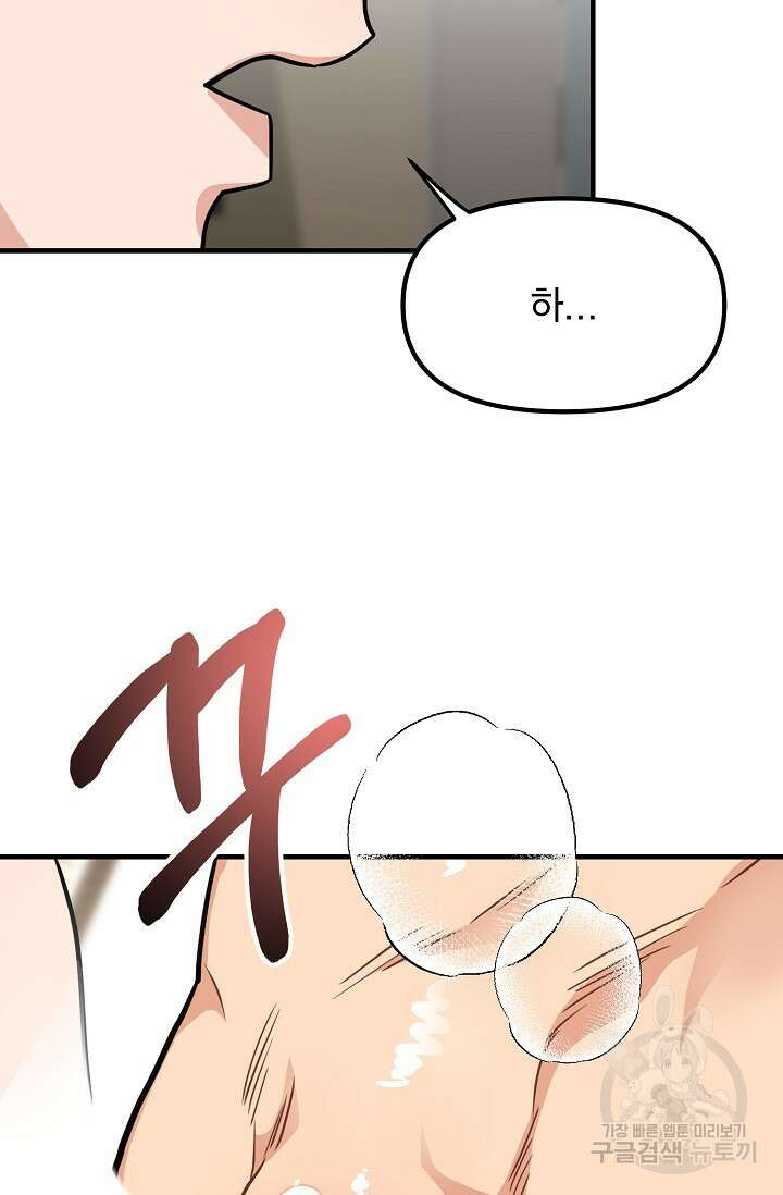 성악설을 믿나요? 5화 48