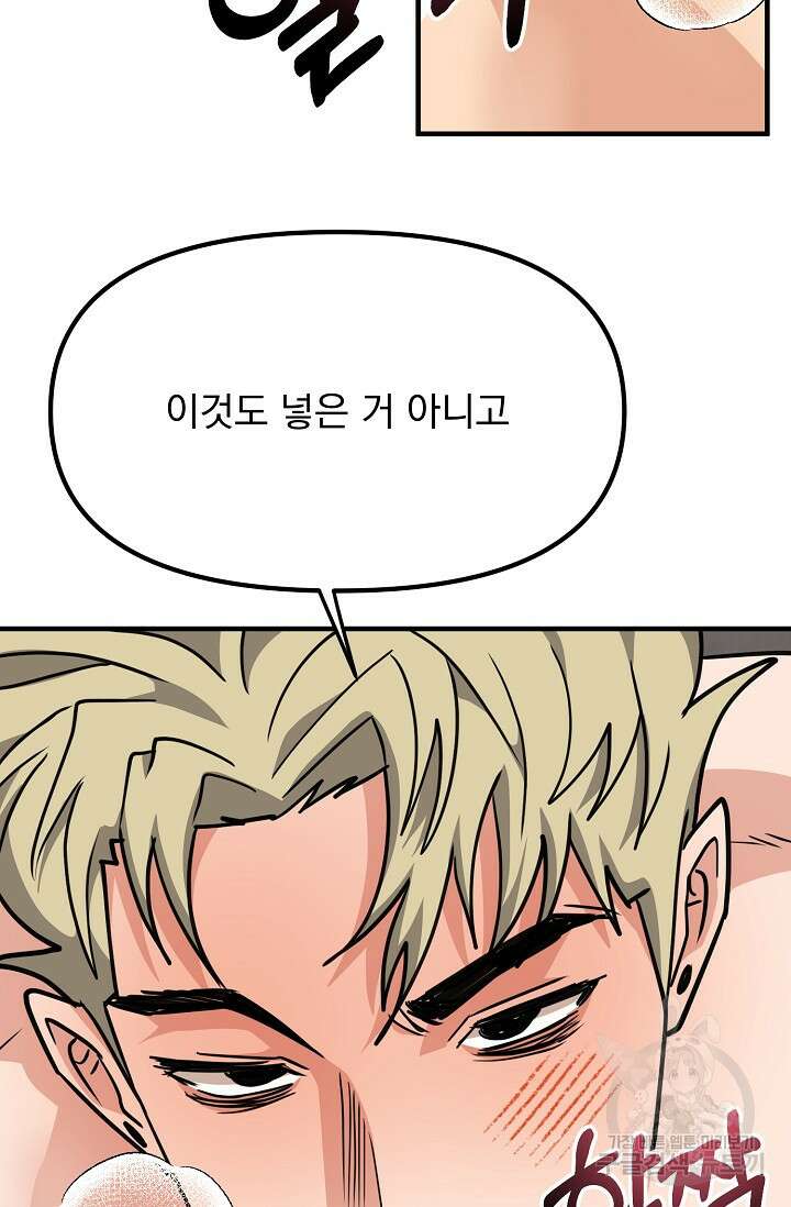 성악설을 믿나요? 5화 58