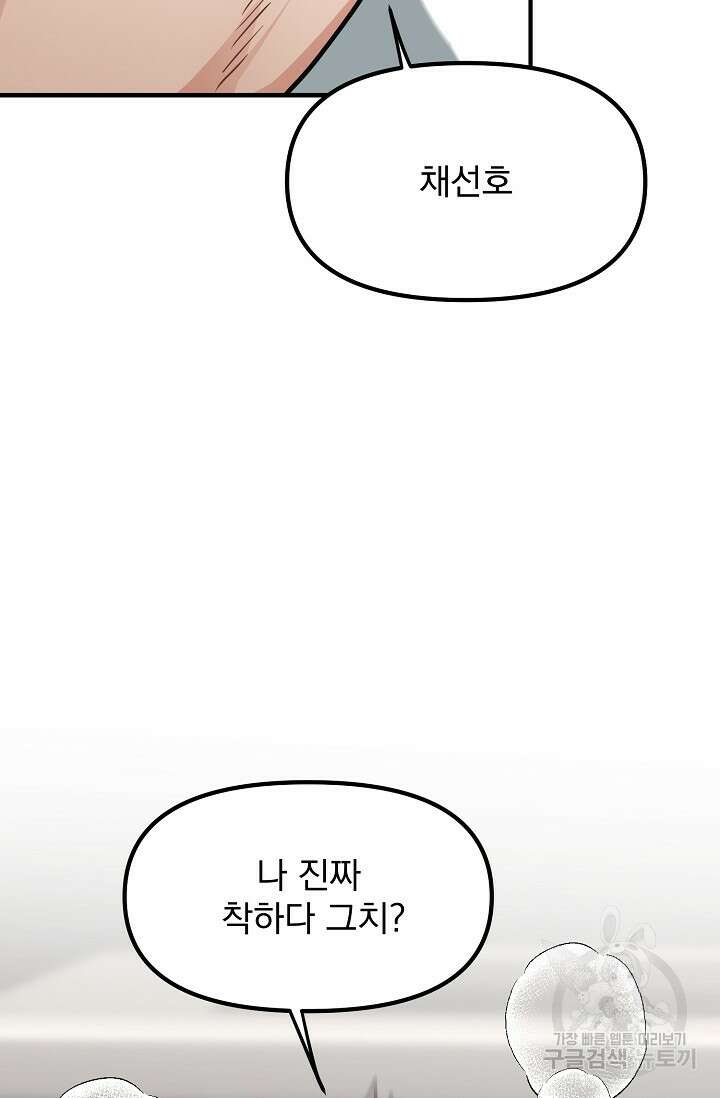 성악설을 믿나요? 5화 61