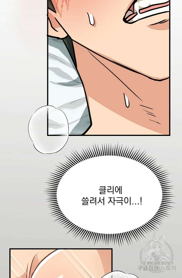 성악설을 믿나요? 5화 65